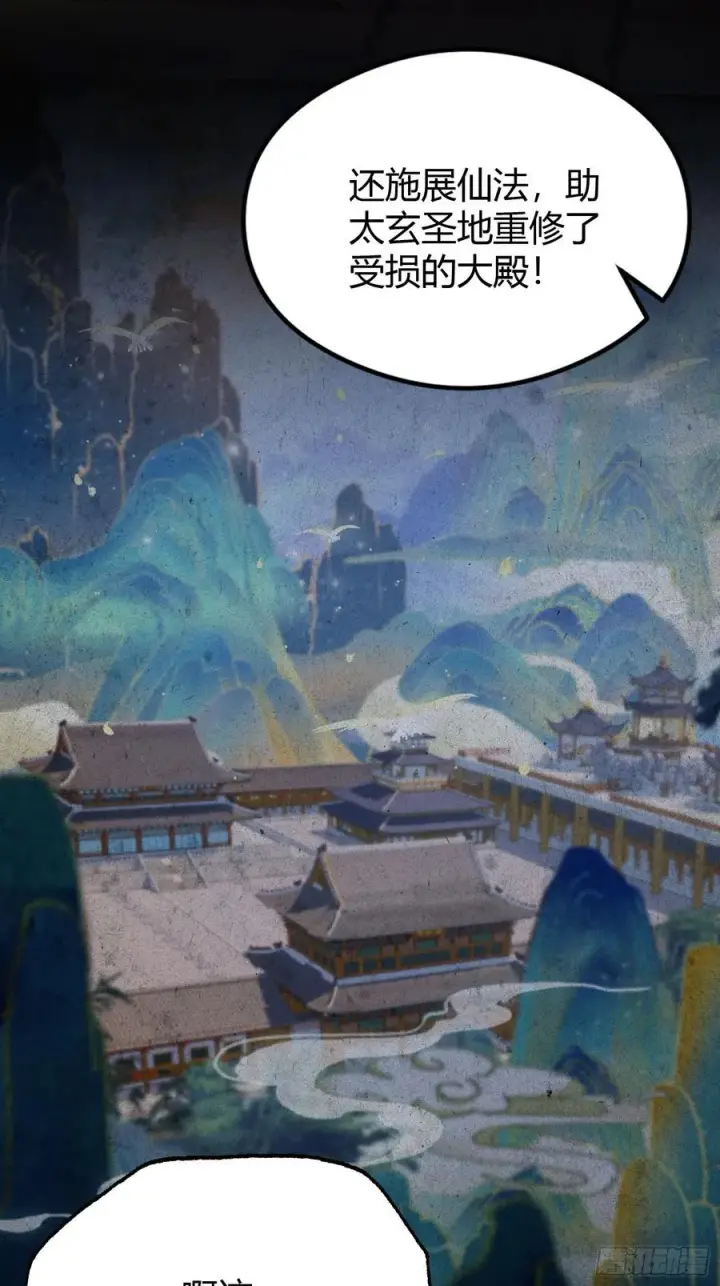 漫画《原来我早就无敌了》第111话 叶前辈是我师祖！第39张图