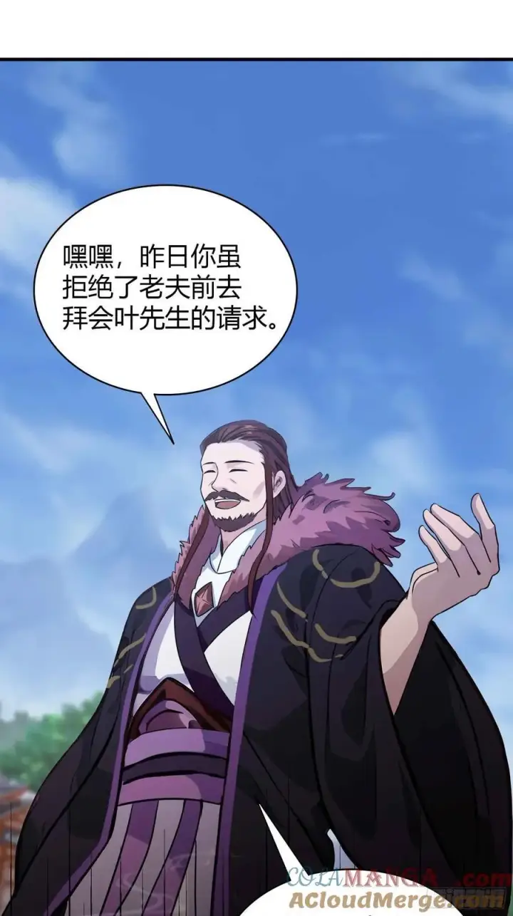 漫画《原来我早就无敌了》第111话 叶前辈是我师祖！第4张图