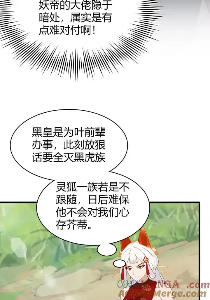 漫画《原来我早就无敌了》第217话 焚火戕尸，要烤着吃第10张图