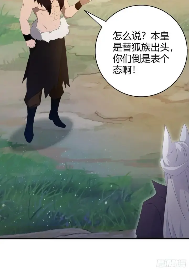 漫画《原来我早就无敌了》第217话 焚火戕尸，要烤着吃第15张图