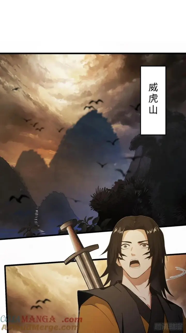 漫画《原来我早就无敌了》第217话 焚火戕尸，要烤着吃第31张图