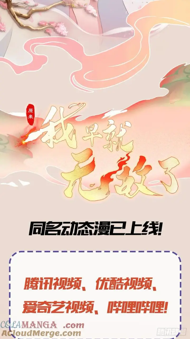 漫画《原来我早就无敌了》第217话 焚火戕尸，要烤着吃第46张图