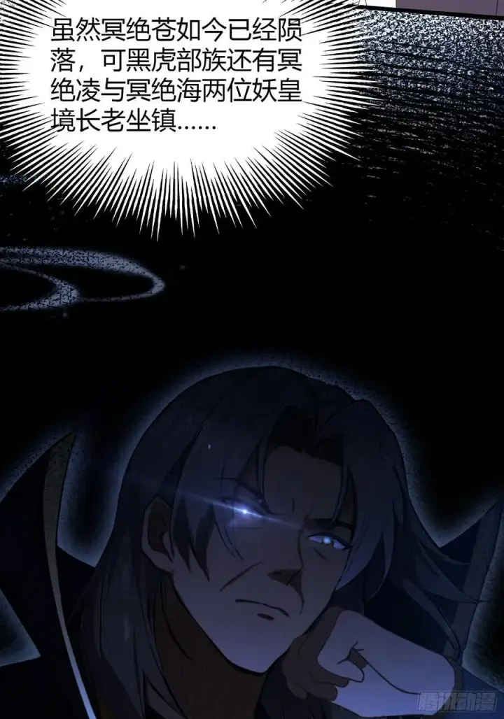 漫画《原来我早就无敌了》第217话 焚火戕尸，要烤着吃第6张图