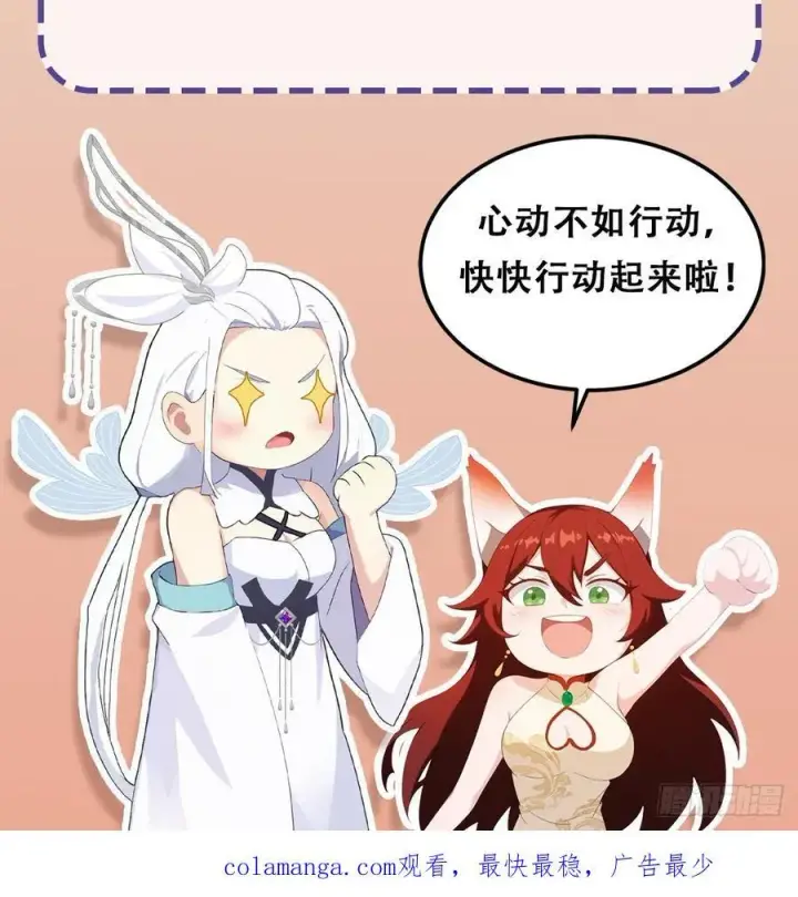 漫画《原来我早就无敌了》第218话 我配有八百混元石吗第54张图