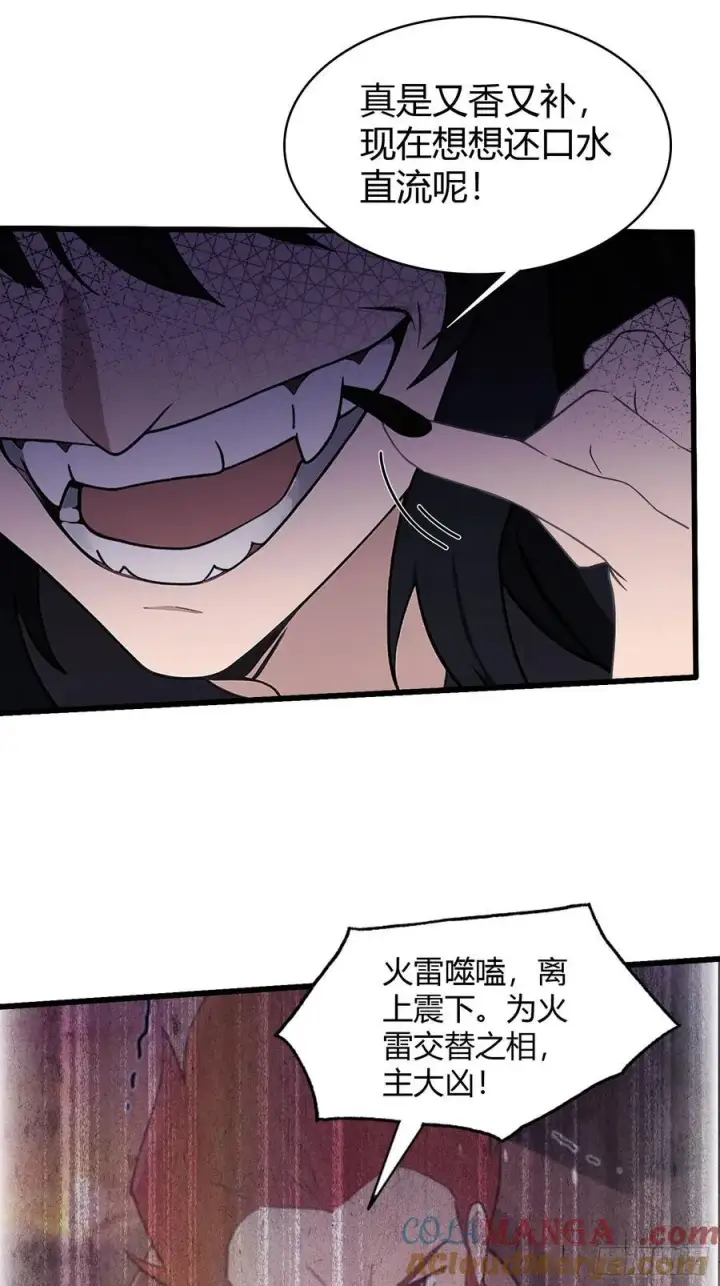 漫画《原来我早就无敌了》第220话 谁说这叶师祖难请了第13张图