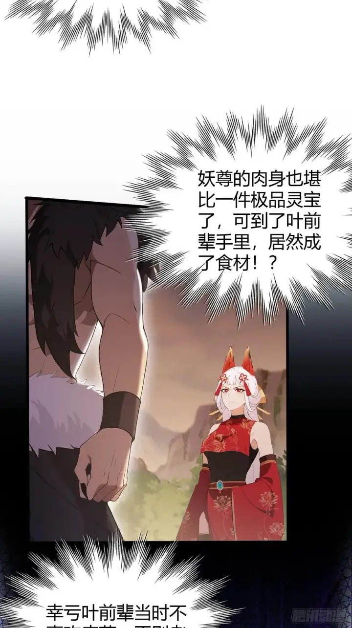 漫画《原来我早就无敌了》第220话 谁说这叶师祖难请了第15张图