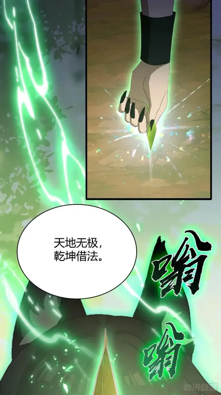 漫画《原来我早就无敌了》第220话 谁说这叶师祖难请了第32张图