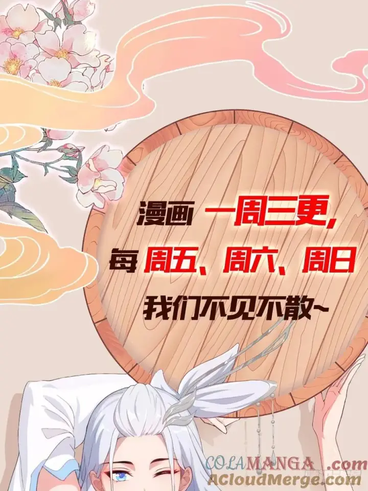 漫画《原来我早就无敌了》第220话 谁说这叶师祖难请了第49张图