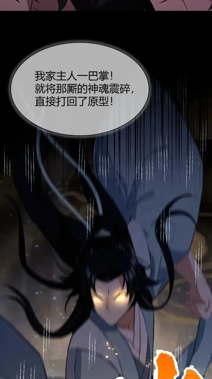 漫画《原来我早就无敌了》第220话 谁说这叶师祖难请了第6张图