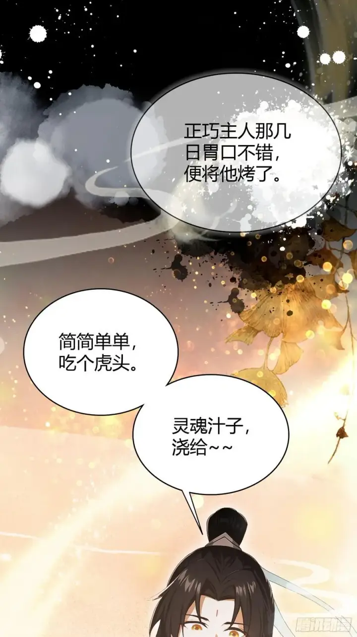 漫画《原来我早就无敌了》第220话 谁说这叶师祖难请了第9张图