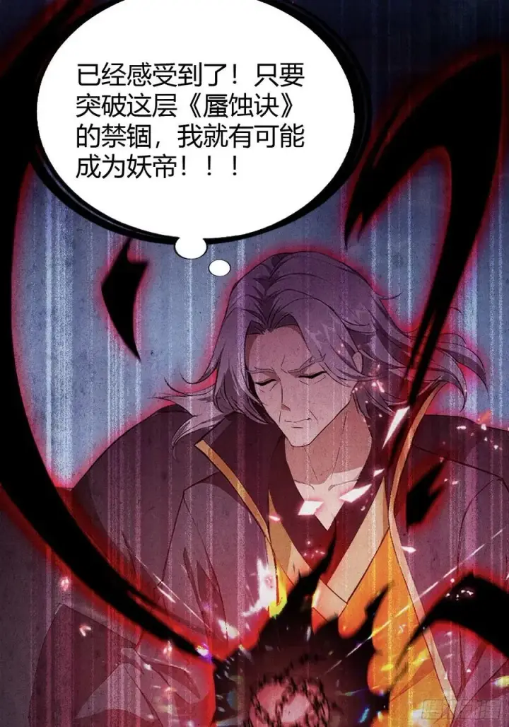 漫画《原来我早就无敌了》第221话 师祖请出山！第11张图