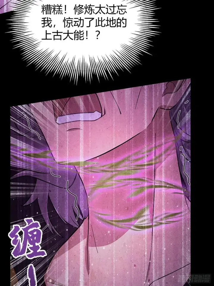 漫画《原来我早就无敌了》第221话 师祖请出山！第20张图