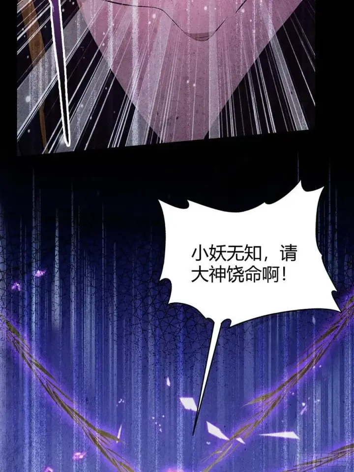 漫画《原来我早就无敌了》第221话 师祖请出山！第21张图