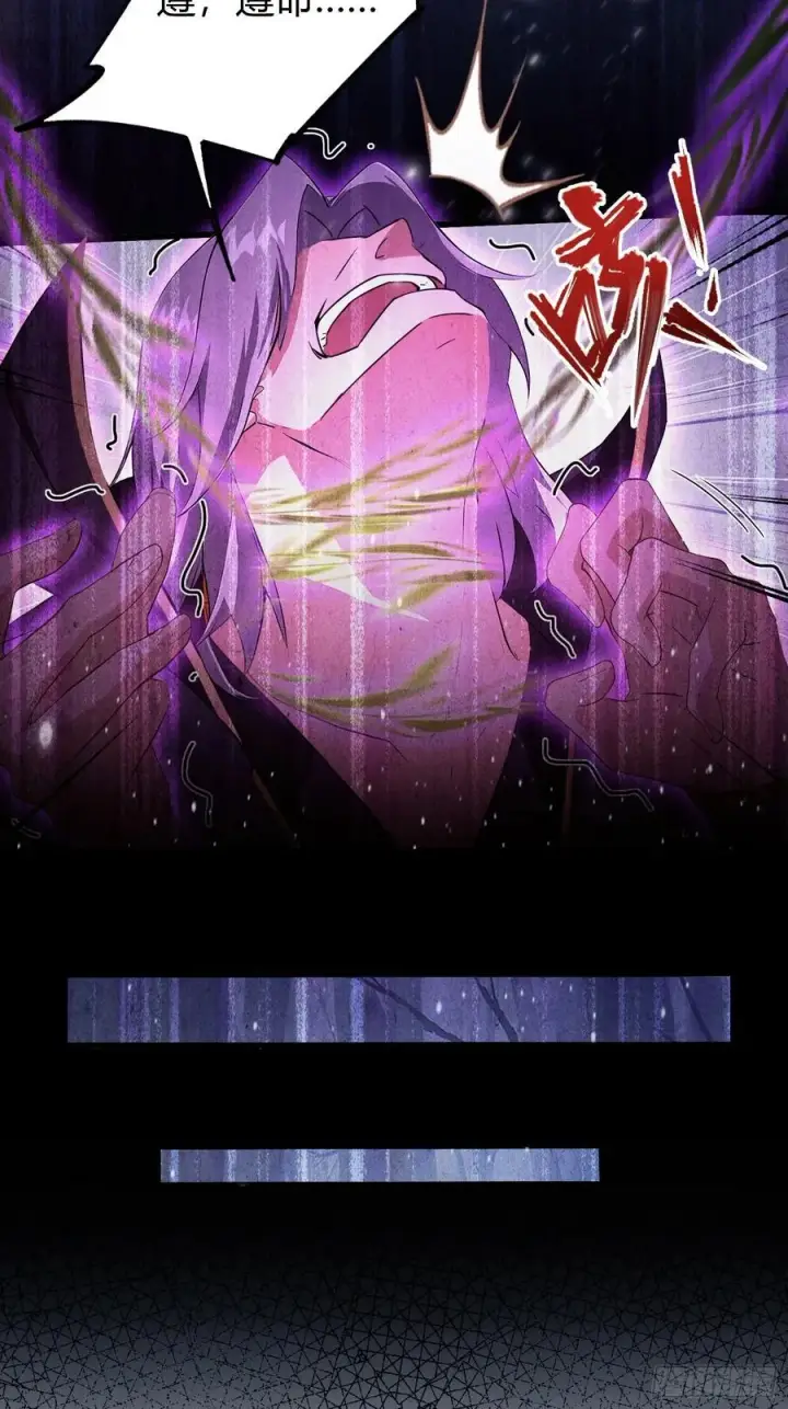 漫画《原来我早就无敌了》第221话 师祖请出山！第26张图
