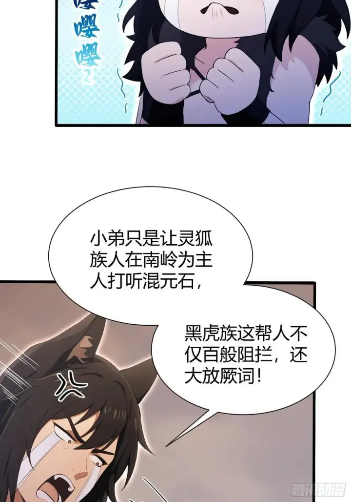 漫画《原来我早就无敌了》第221话 师祖请出山！第33张图