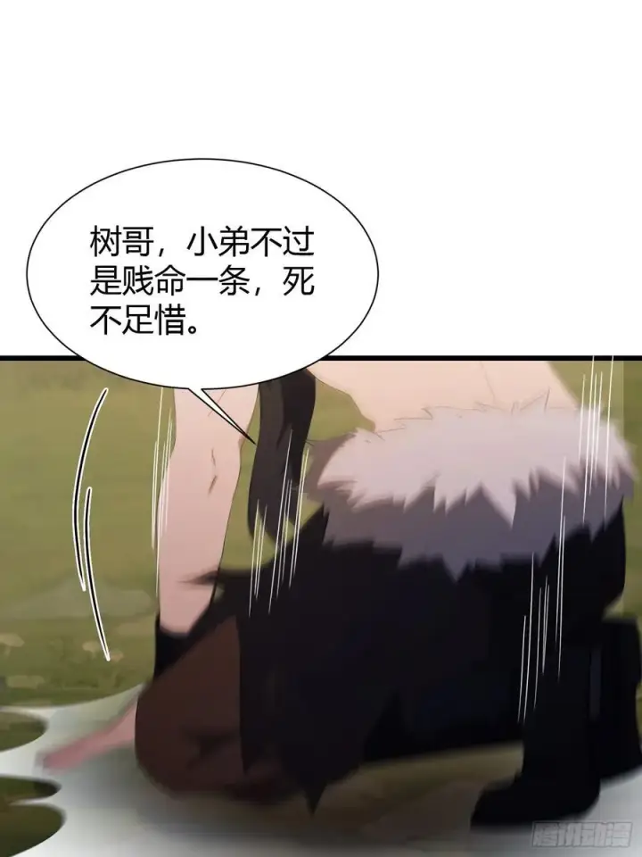 漫画《原来我早就无敌了》第221话 师祖请出山！第39张图