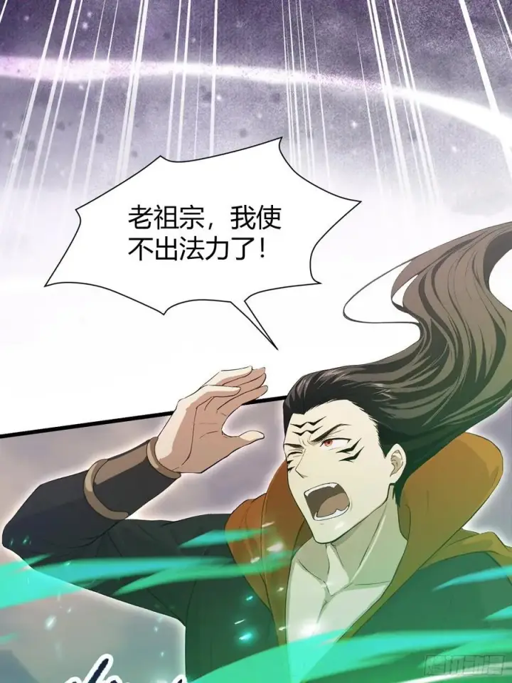 漫画《原来我早就无敌了》第221话 师祖请出山！第47张图