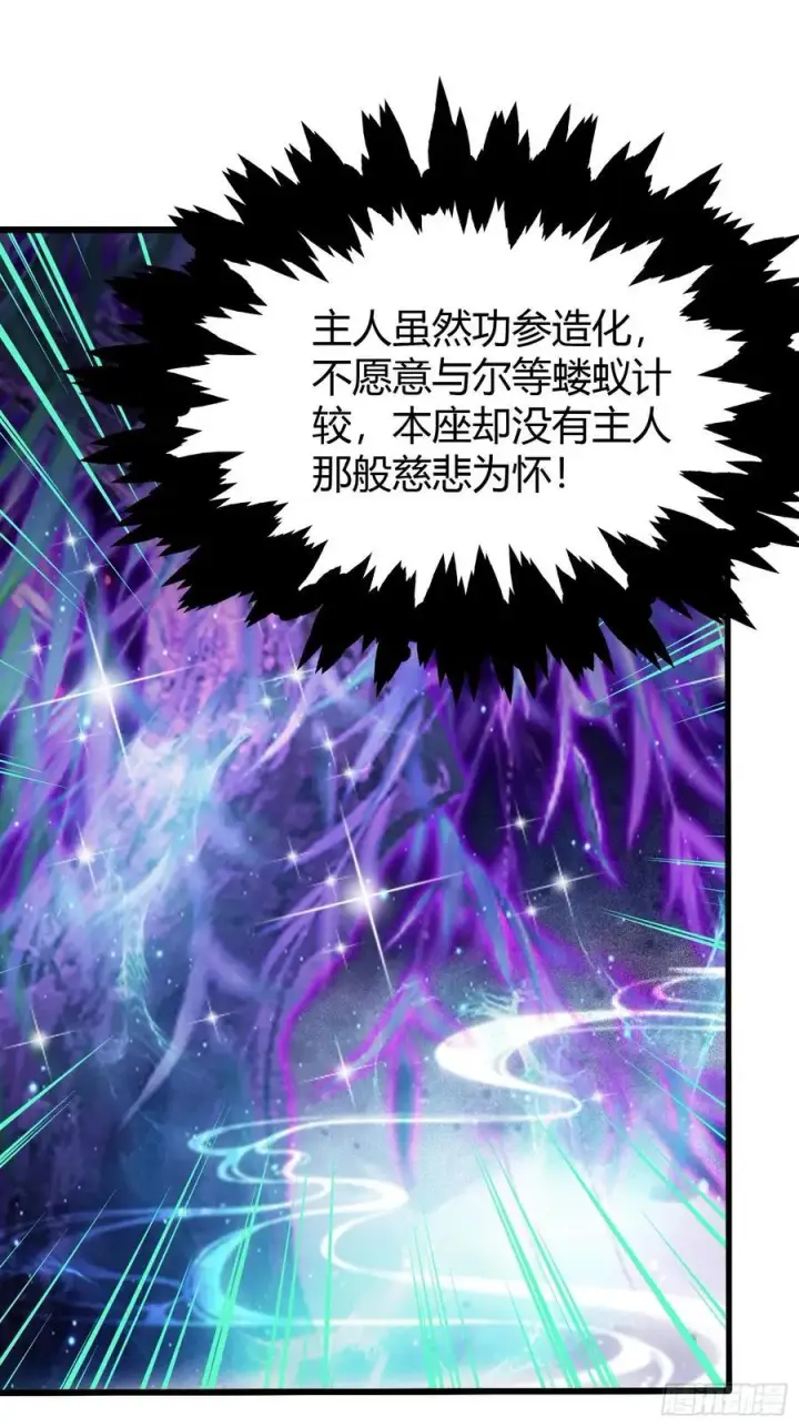 漫画《原来我早就无敌了》第221话 师祖请出山！第50张图