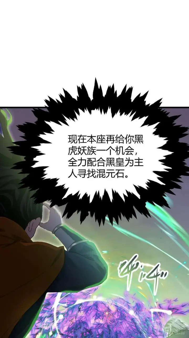 漫画《原来我早就无敌了》第221话 师祖请出山！第51张图
