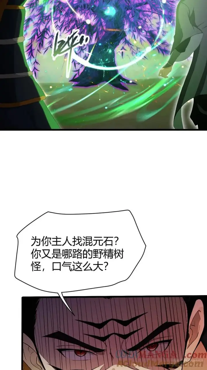 漫画《原来我早就无敌了》第221话 师祖请出山！第52张图