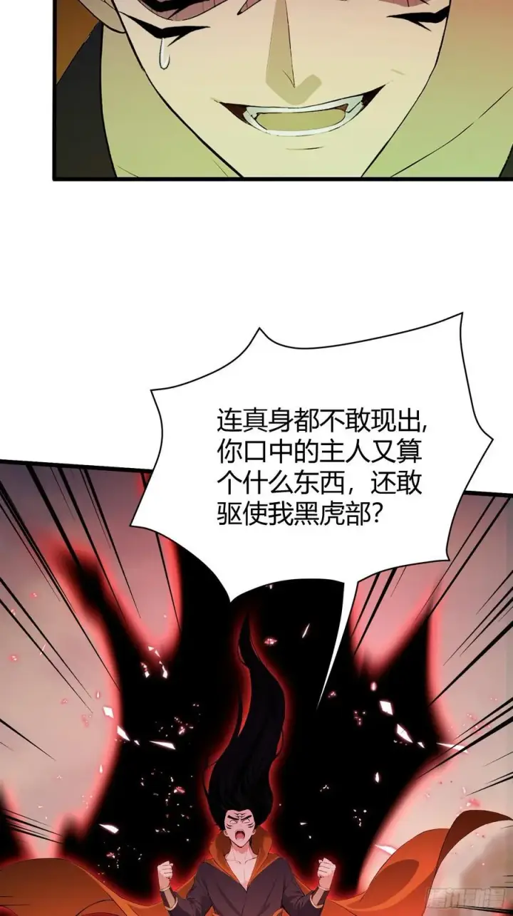 漫画《原来我早就无敌了》第221话 师祖请出山！第53张图