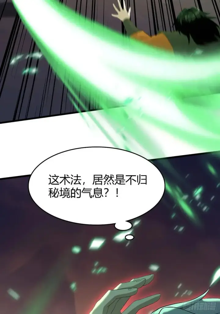 漫画《原来我早就无敌了》第221话 师祖请出山！第6张图