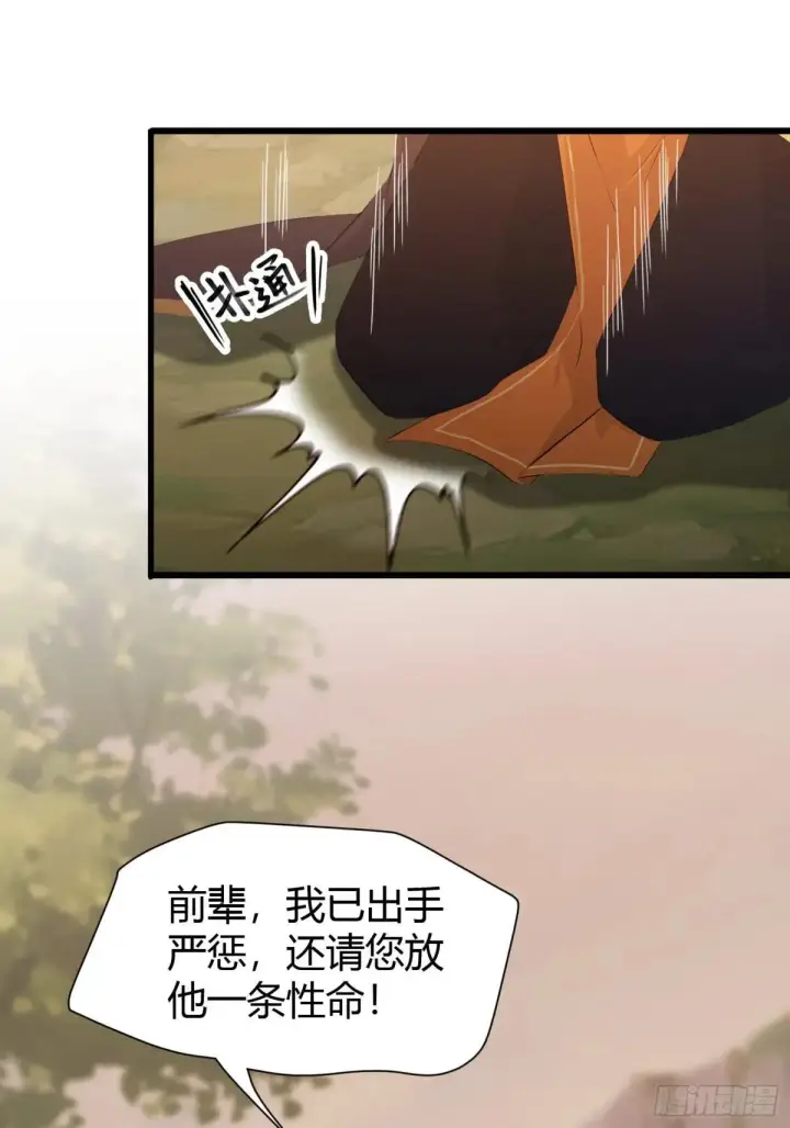 漫画《原来我早就无敌了》第222话 太玄walk？第37张图