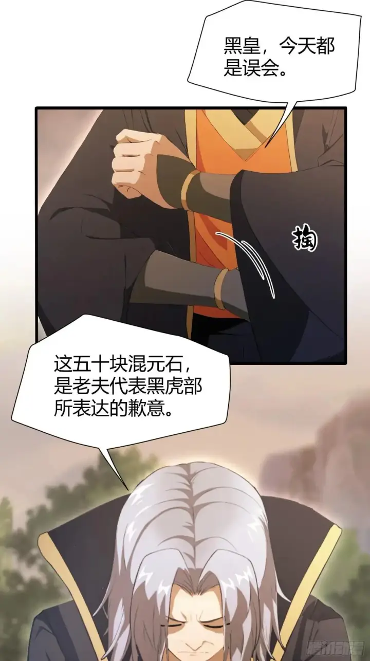 漫画《原来我早就无敌了》第223话 罕见的欢迎仪式第14张图