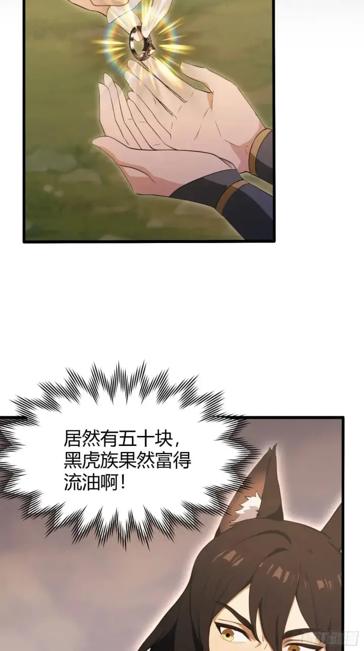 漫画《原来我早就无敌了》第223话 罕见的欢迎仪式第16张图