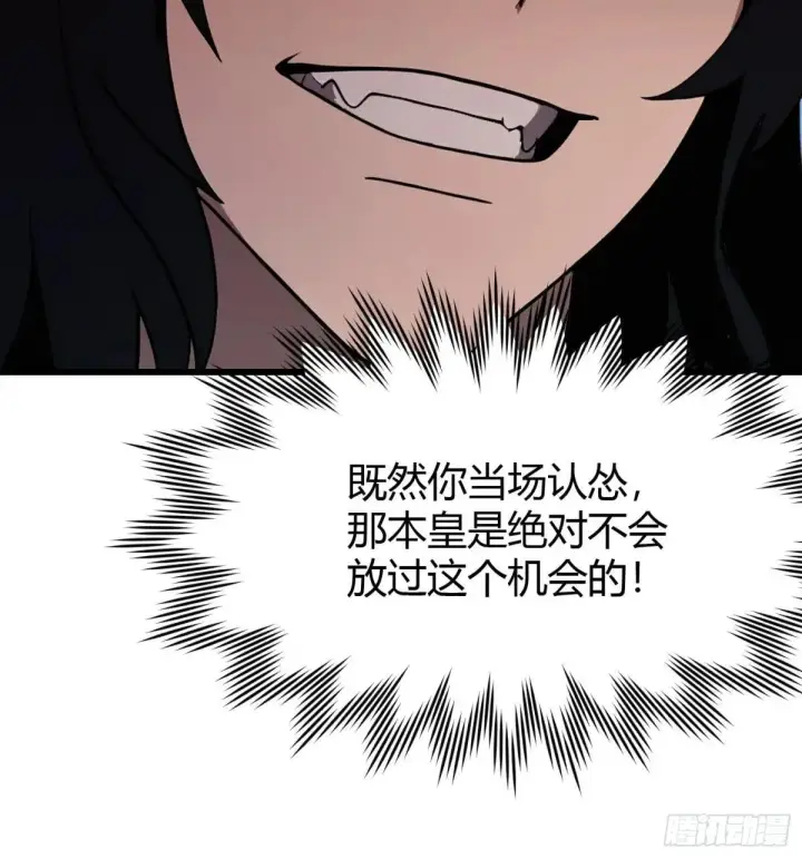 漫画《原来我早就无敌了》第223话 罕见的欢迎仪式第18张图