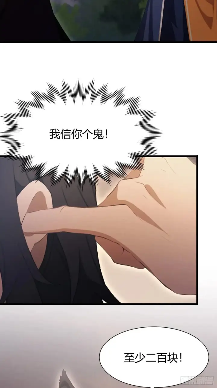 漫画《原来我早就无敌了》第223话 罕见的欢迎仪式第22张图
