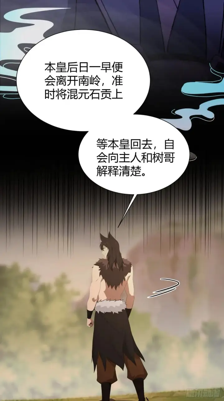 漫画《原来我早就无敌了》第223话 罕见的欢迎仪式第27张图
