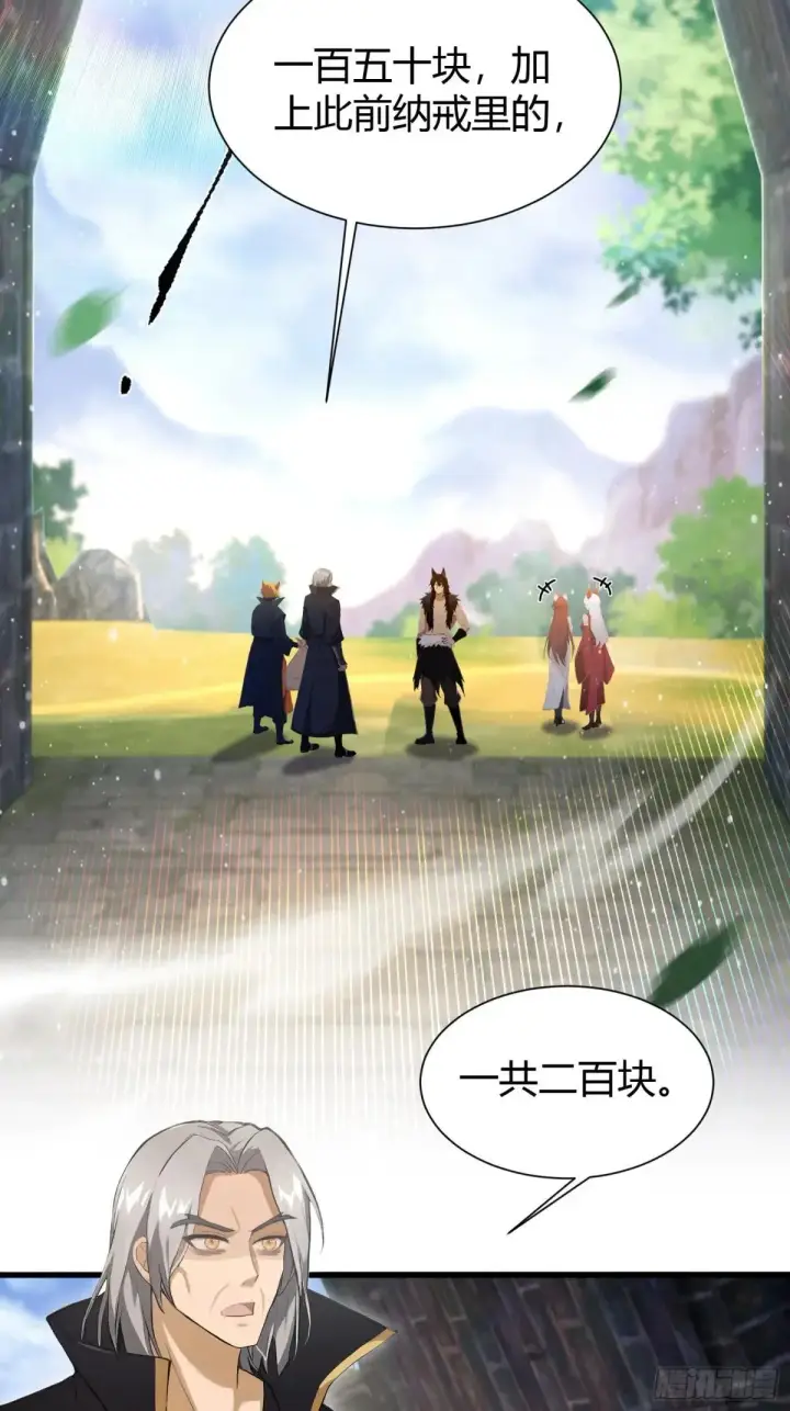 漫画《原来我早就无敌了》第223话 罕见的欢迎仪式第32张图