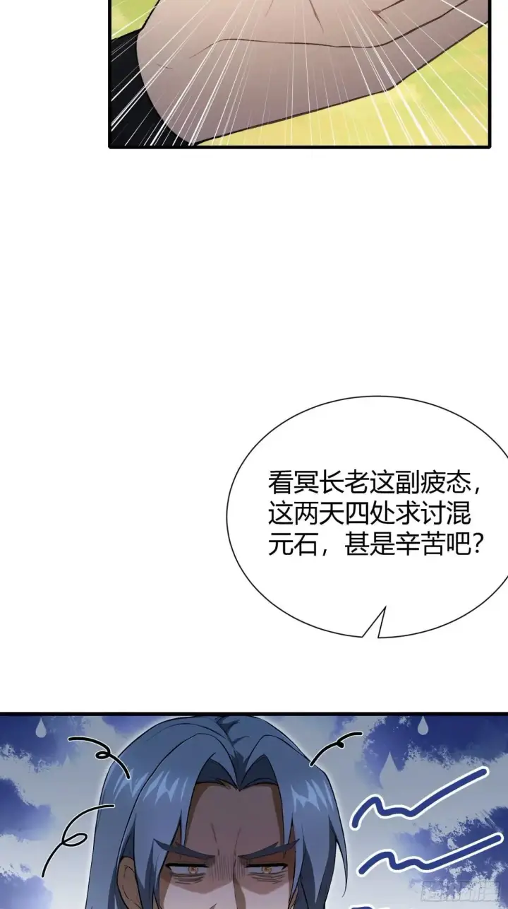 漫画《原来我早就无敌了》第223话 罕见的欢迎仪式第36张图