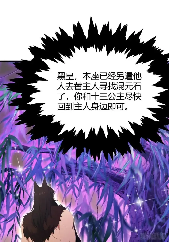 漫画《原来我早就无敌了》第223话 罕见的欢迎仪式第4张图