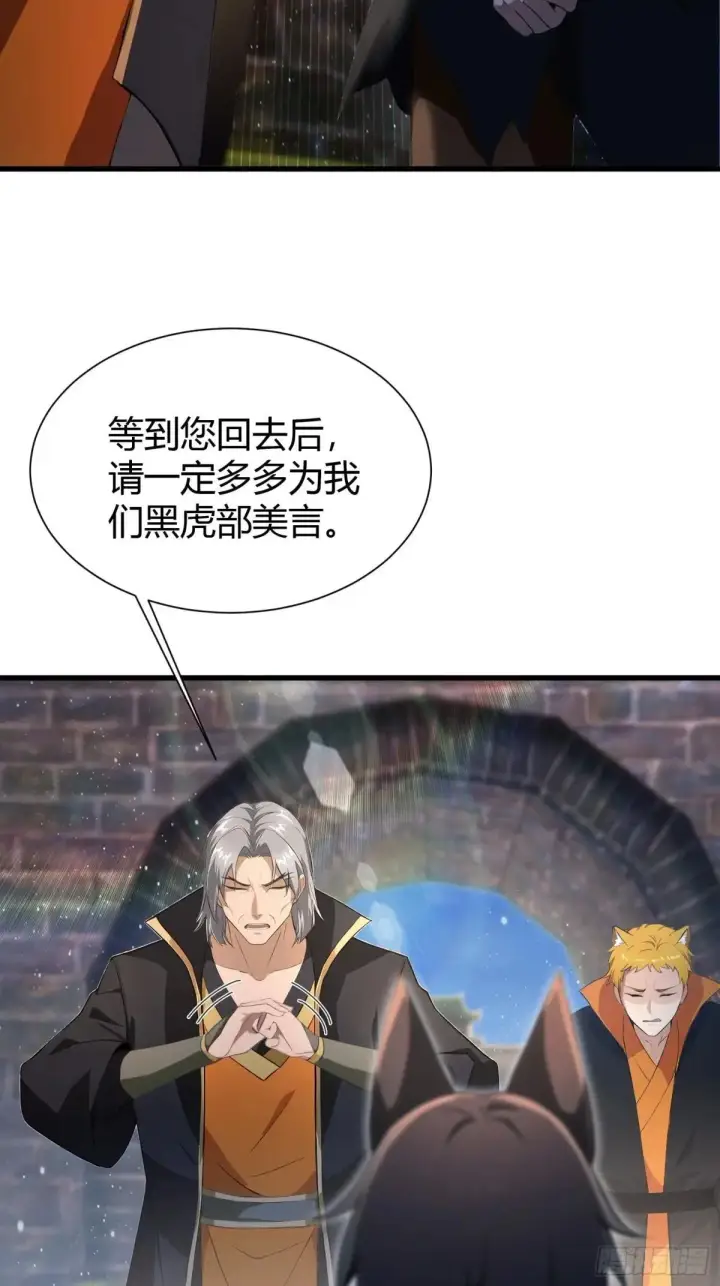 漫画《原来我早就无敌了》第223话 罕见的欢迎仪式第41张图