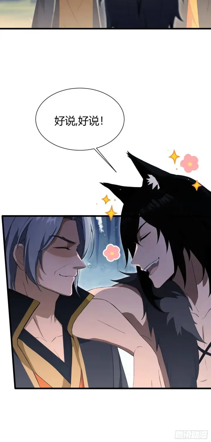 漫画《原来我早就无敌了》第223话 罕见的欢迎仪式第42张图