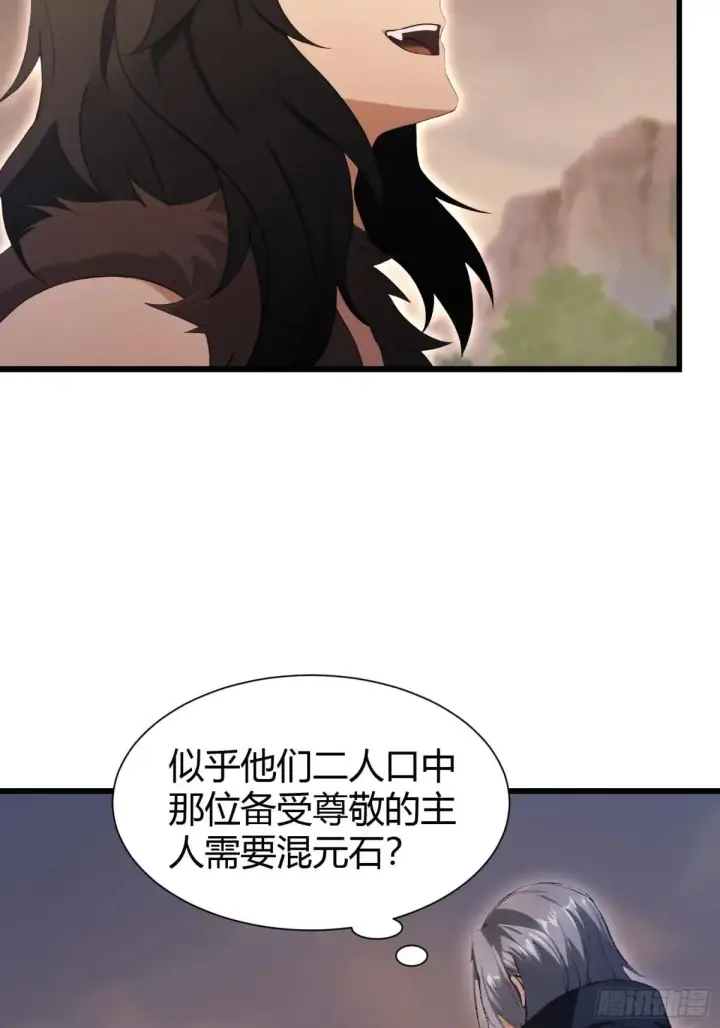 漫画《原来我早就无敌了》第223话 罕见的欢迎仪式第6张图