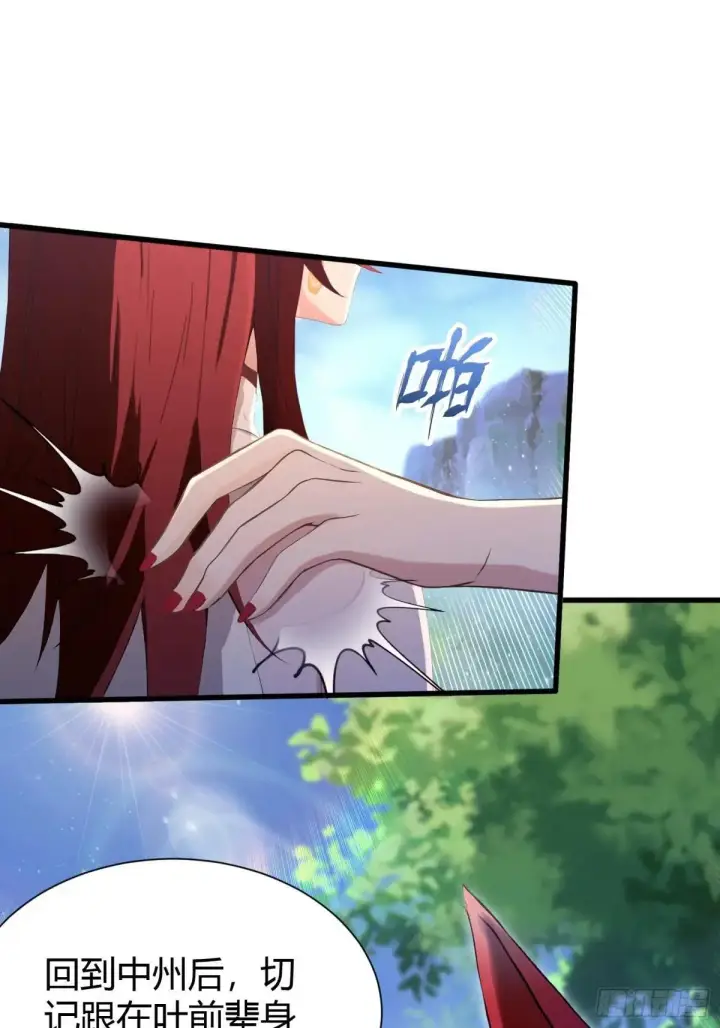 漫画《原来我早就无敌了》第224话 天赋型剑修？第5张图