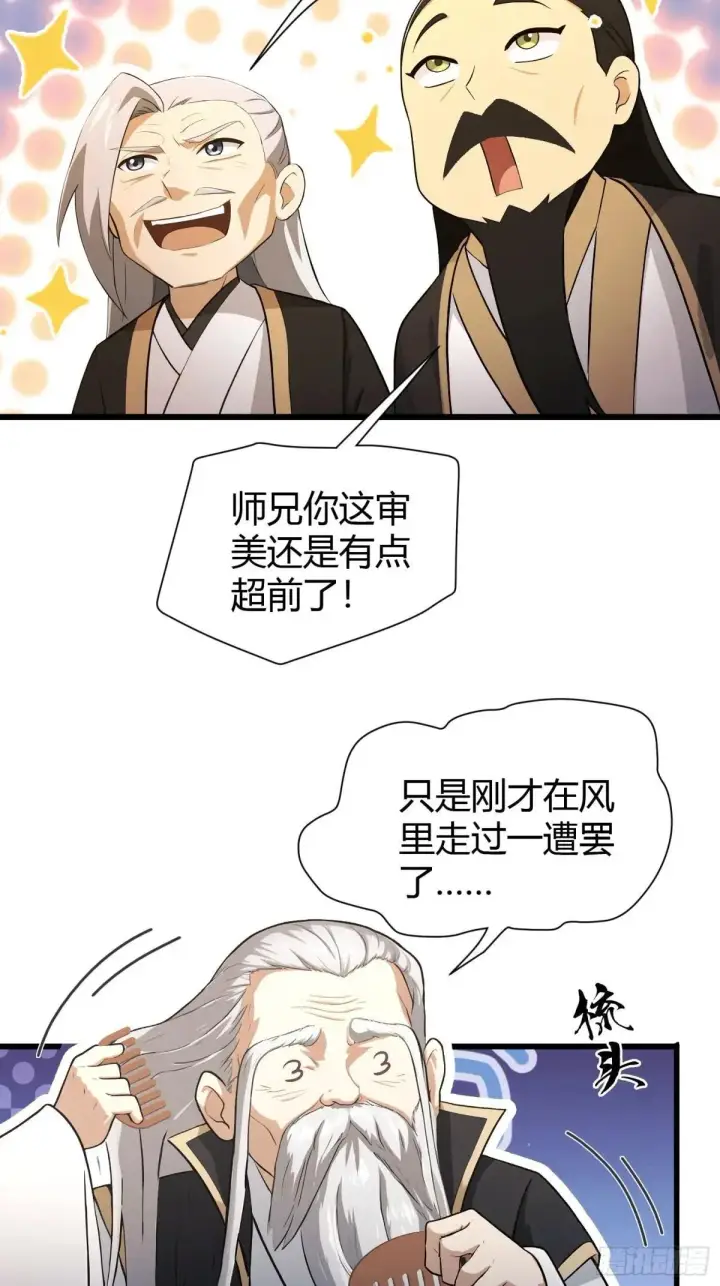 漫画《原来我早就无敌了》第225话 才不是宝宝巴士第33张图