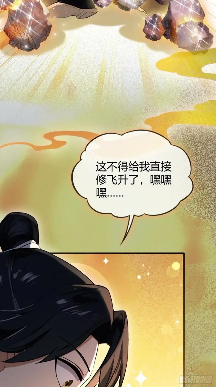 漫画《原来我早就无敌了》第225话 才不是宝宝巴士第9张图