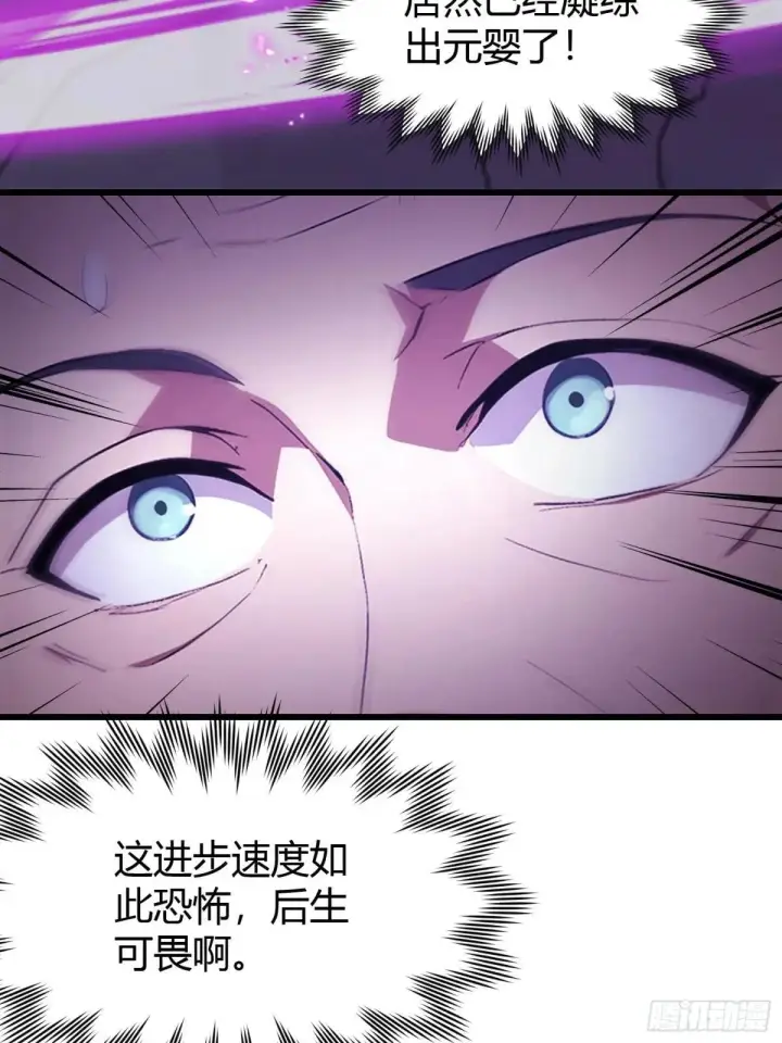 漫画《原来我早就无敌了》第226话 师祖修炼手册？第13张图