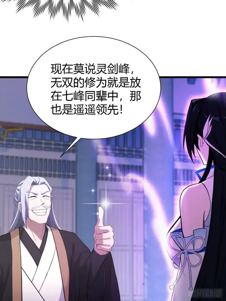 漫画《原来我早就无敌了》第226话 师祖修炼手册？第14张图