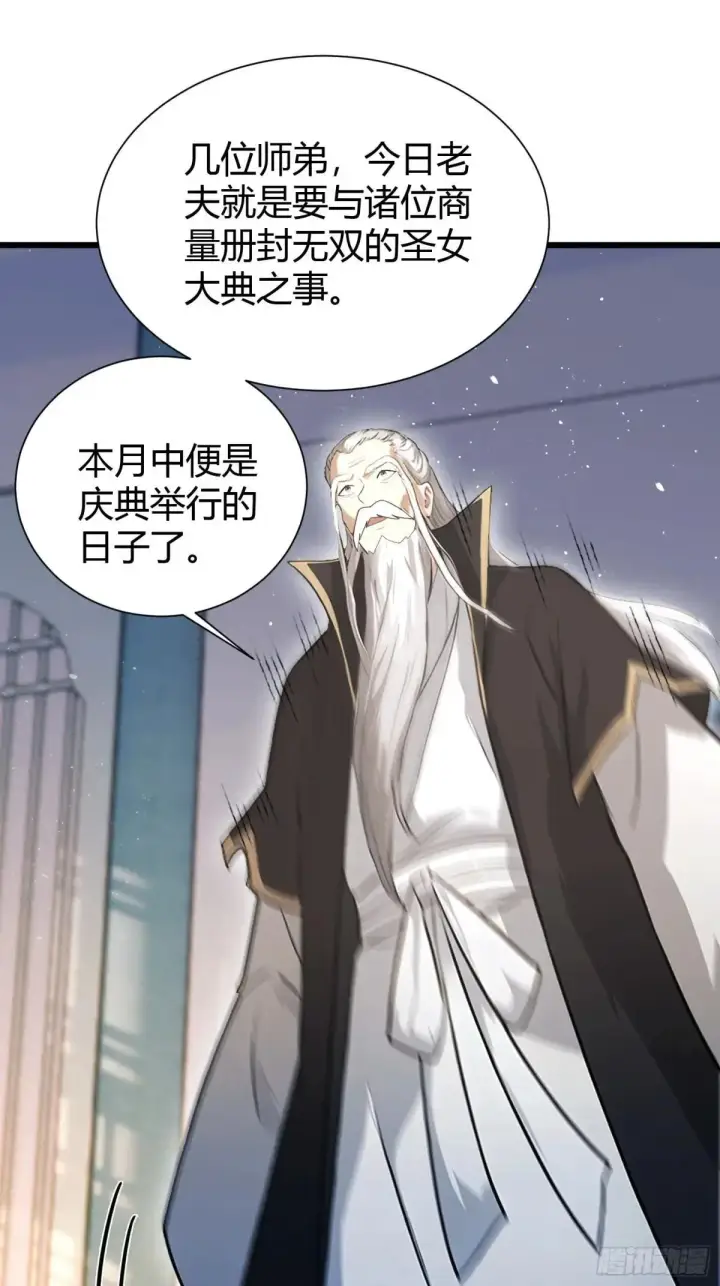 漫画《原来我早就无敌了》第226话 师祖修炼手册？第16张图