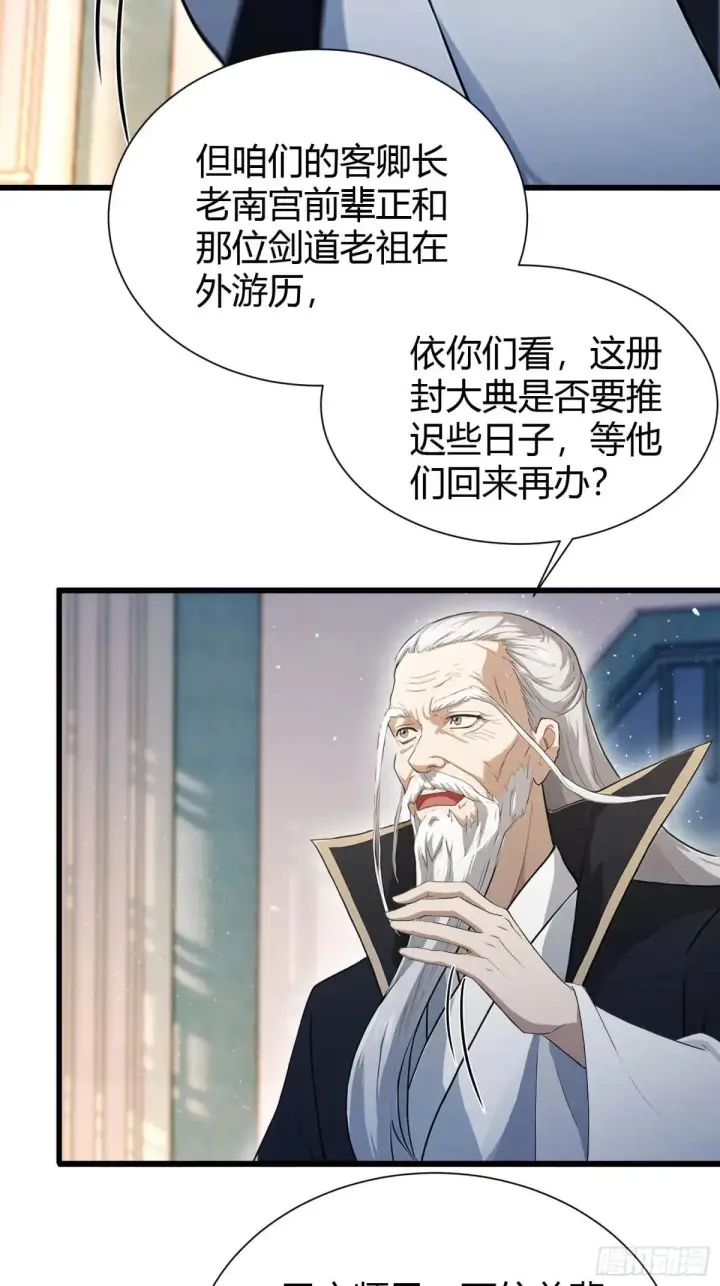 漫画《原来我早就无敌了》第226话 师祖修炼手册？第17张图