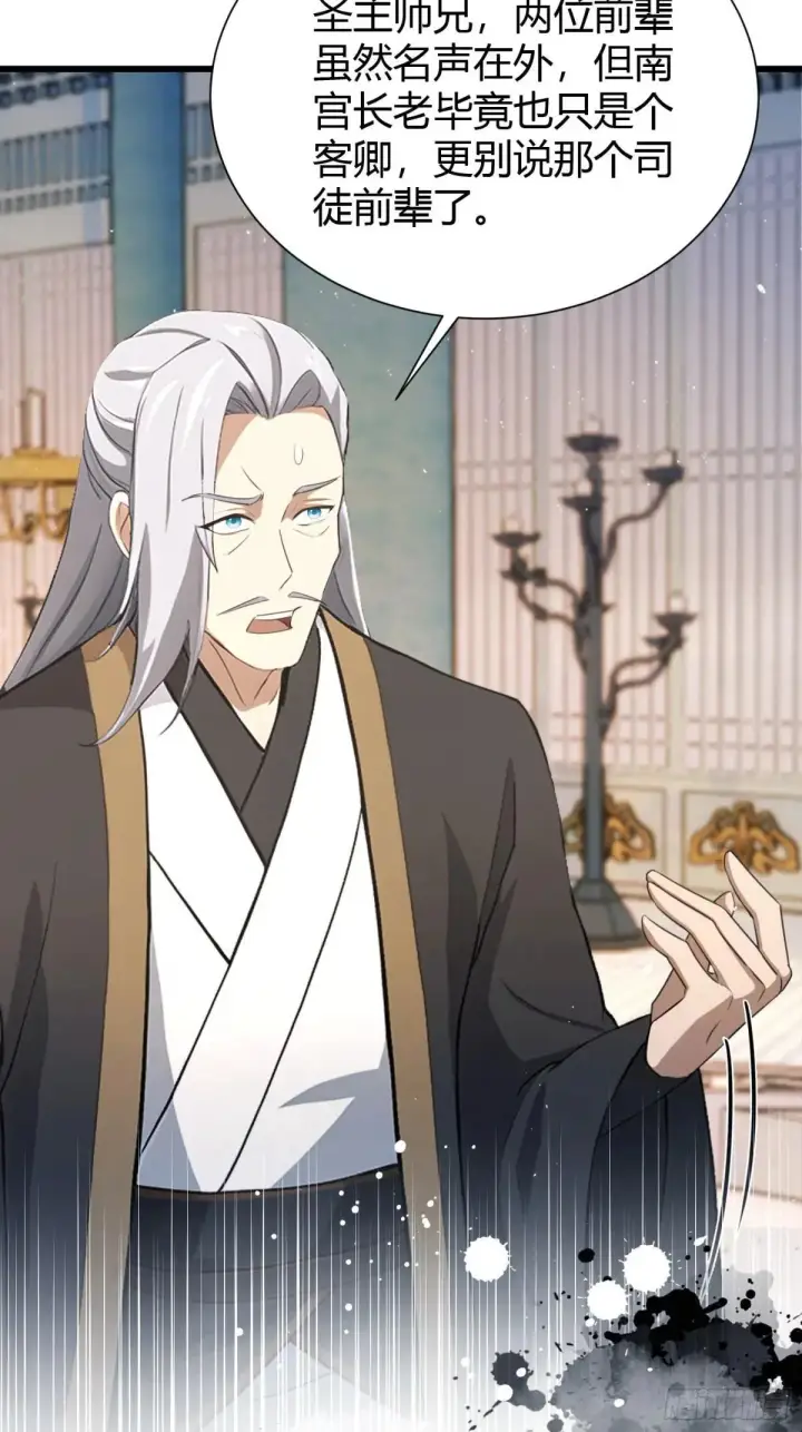 漫画《原来我早就无敌了》第226话 师祖修炼手册？第18张图