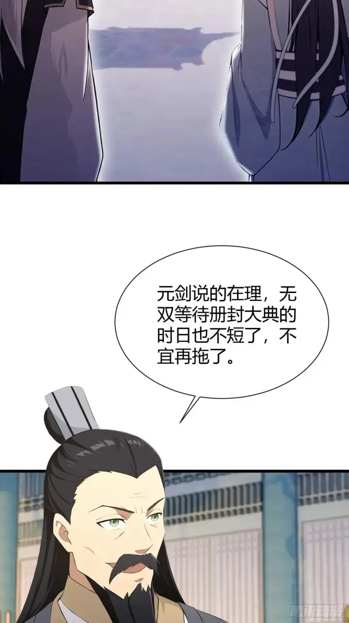 漫画《原来我早就无敌了》第226话 师祖修炼手册？第22张图