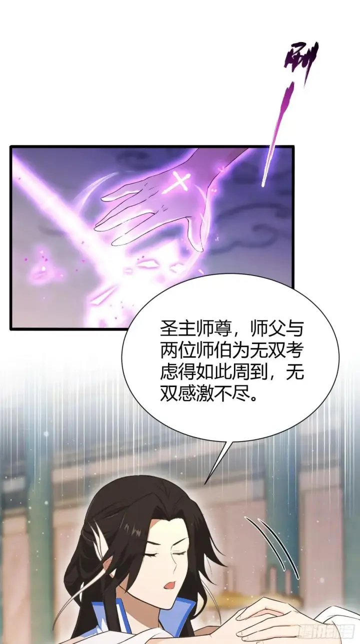 漫画《原来我早就无敌了》第226话 师祖修炼手册？第24张图