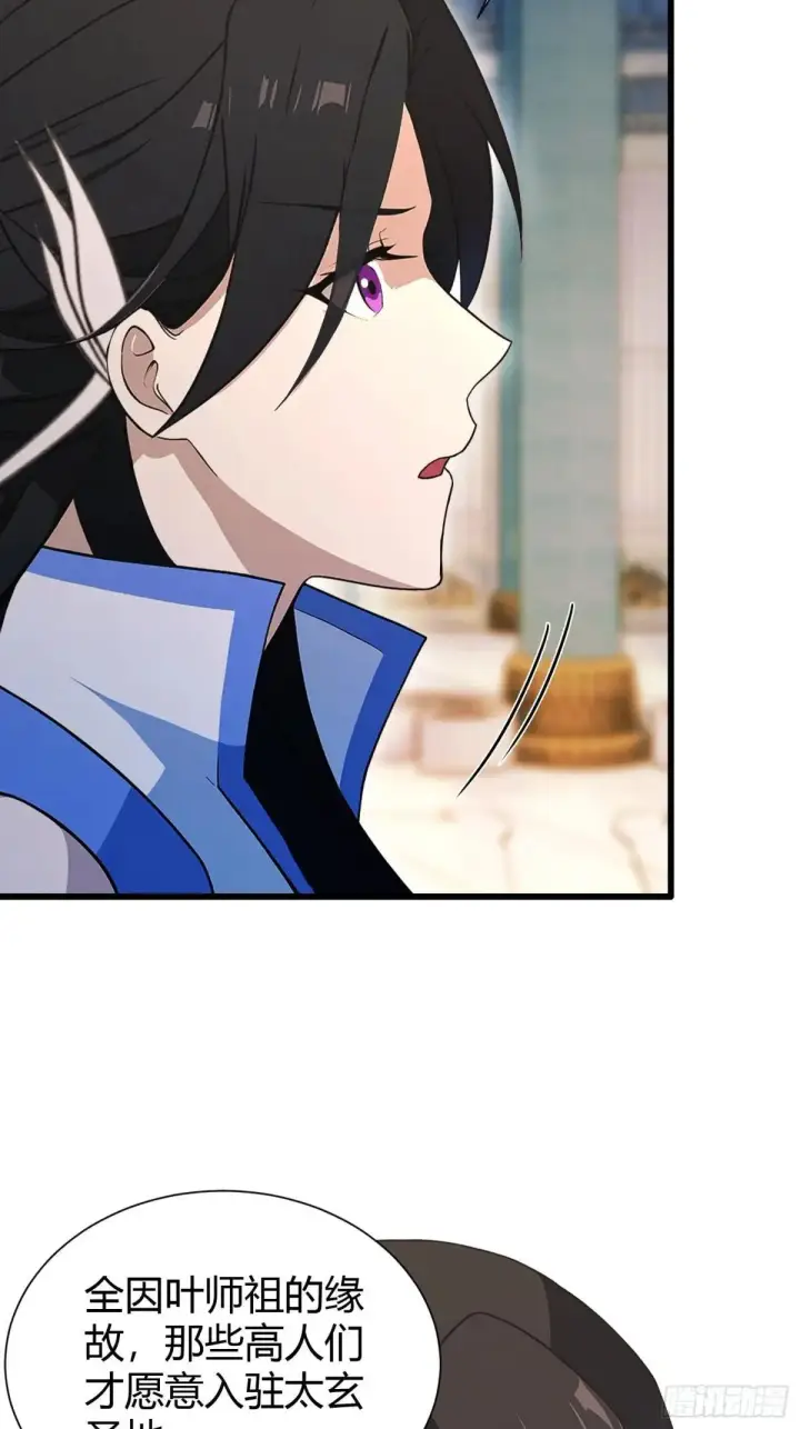 漫画《原来我早就无敌了》第226话 师祖修炼手册？第26张图