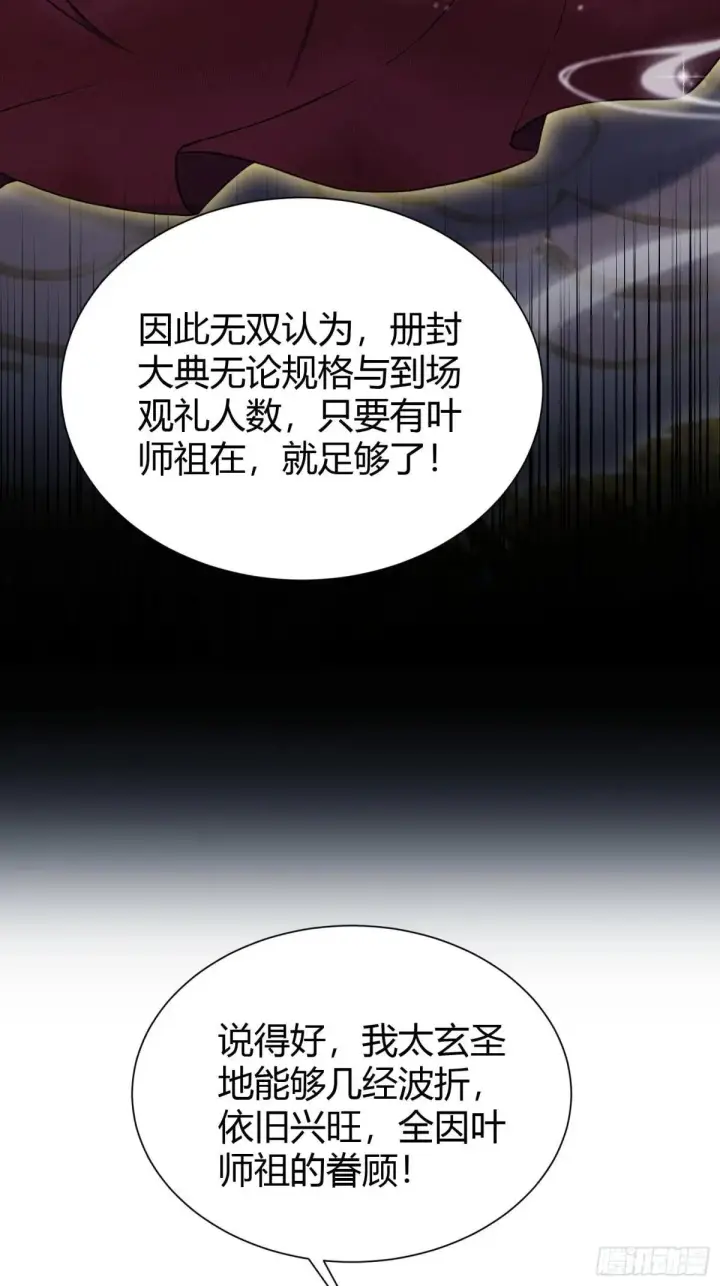 漫画《原来我早就无敌了》第226话 师祖修炼手册？第30张图